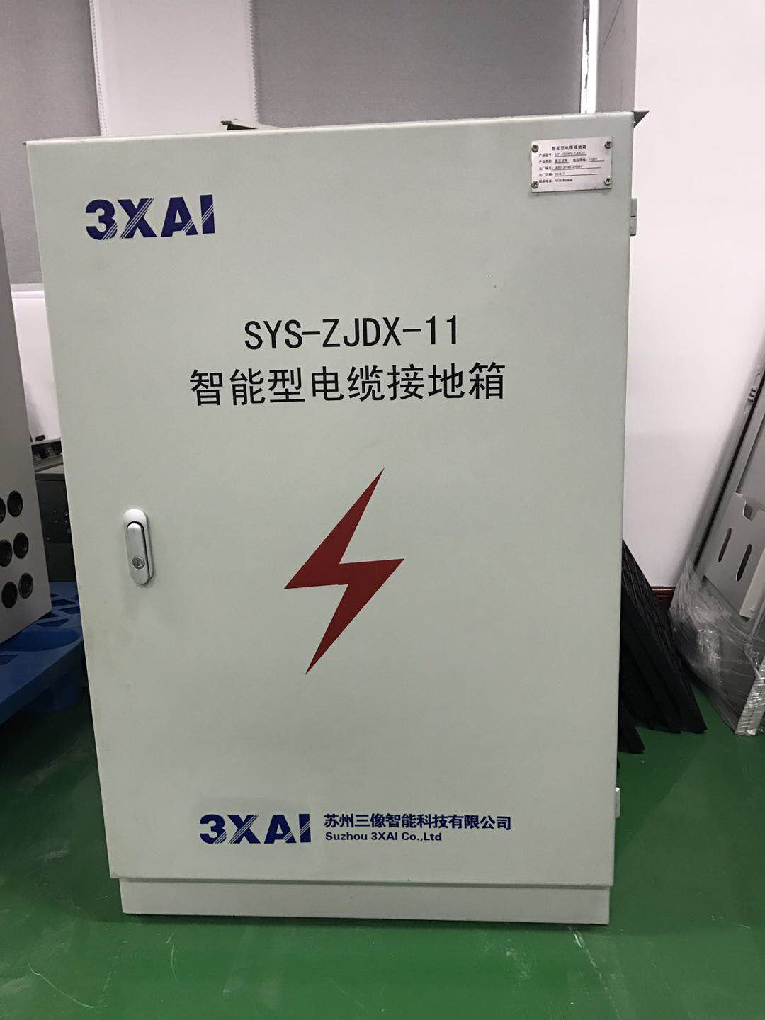 智能接地箱